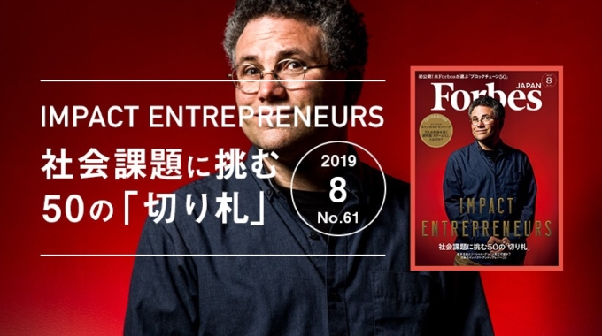 Dr. Rosenberg on the Cover of Forbes Japan